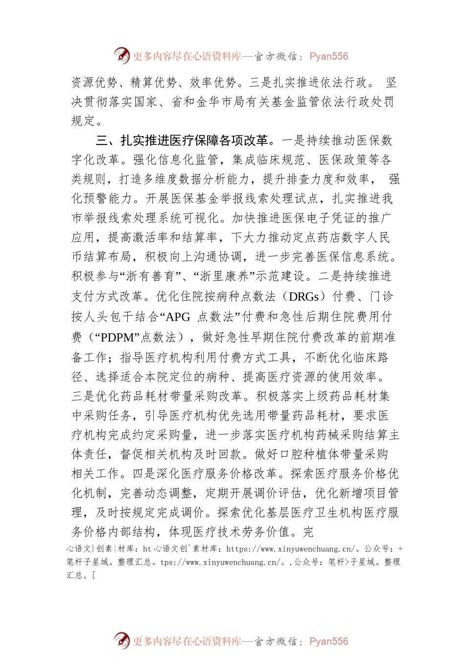 市医疗保障局2023年工作思路.docx_第2页