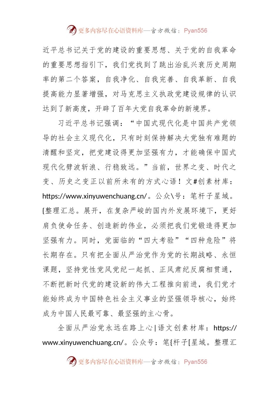 学习第十五次集体学习时重要讲话发言材料.docx_第2页