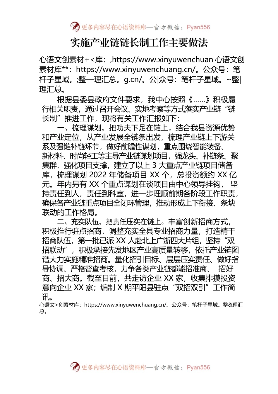 实施产业链链长制工作主要做法.docx_第1页