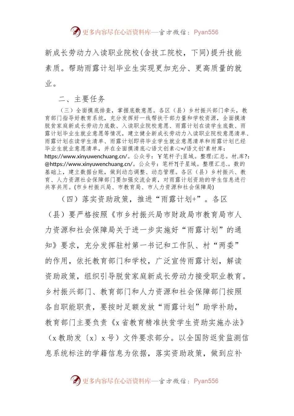 市乡村振兴局、市教育局、市人力资源和社会保障局关于印发x市“雨露计划+”就业促进行动实施方案.docx_第2页