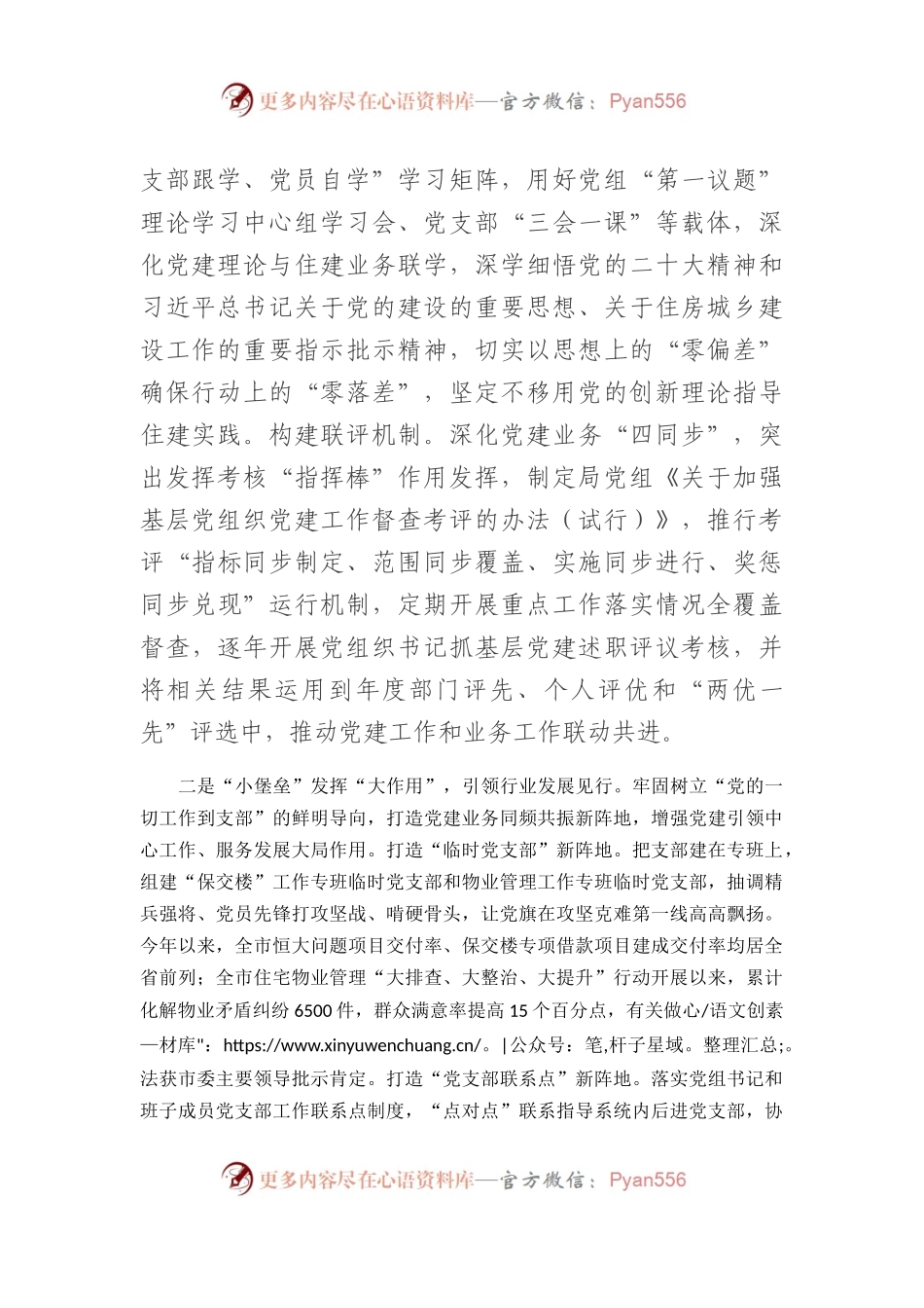 市住建局在2024年全市机关党建工作高质量发展部署会上的交流发言.docx_第2页