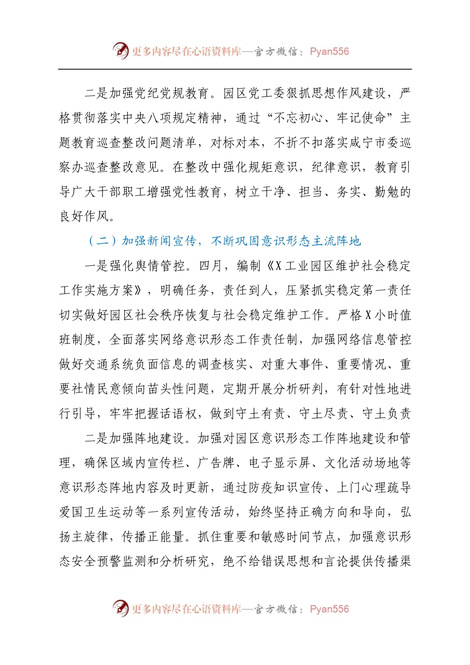 工业园区2021年上半年意识形态工作汇报.docx_第2页