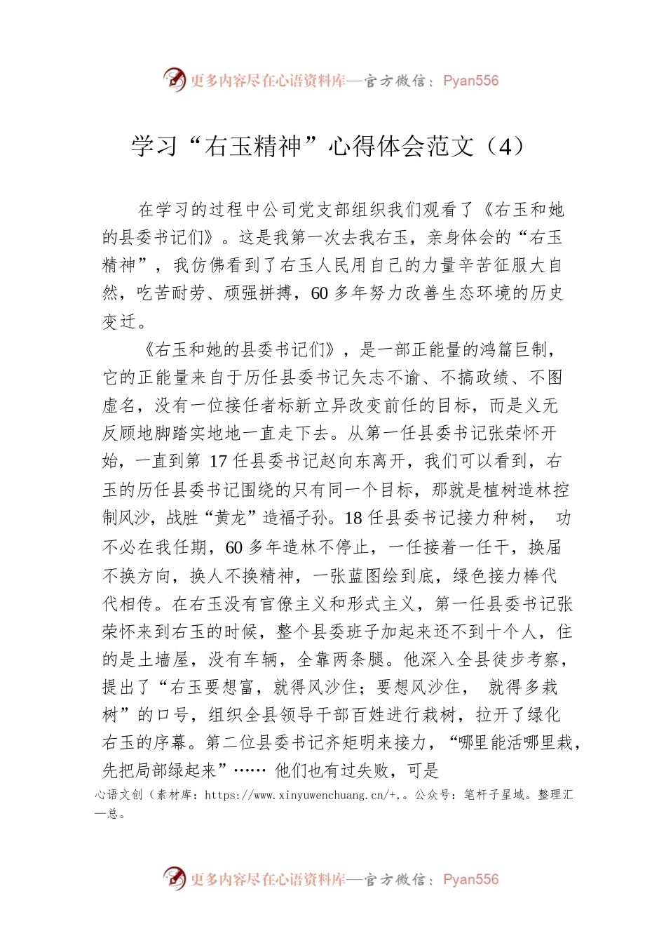 学习“右玉精神”心得体会范文（4）.docx_第1页