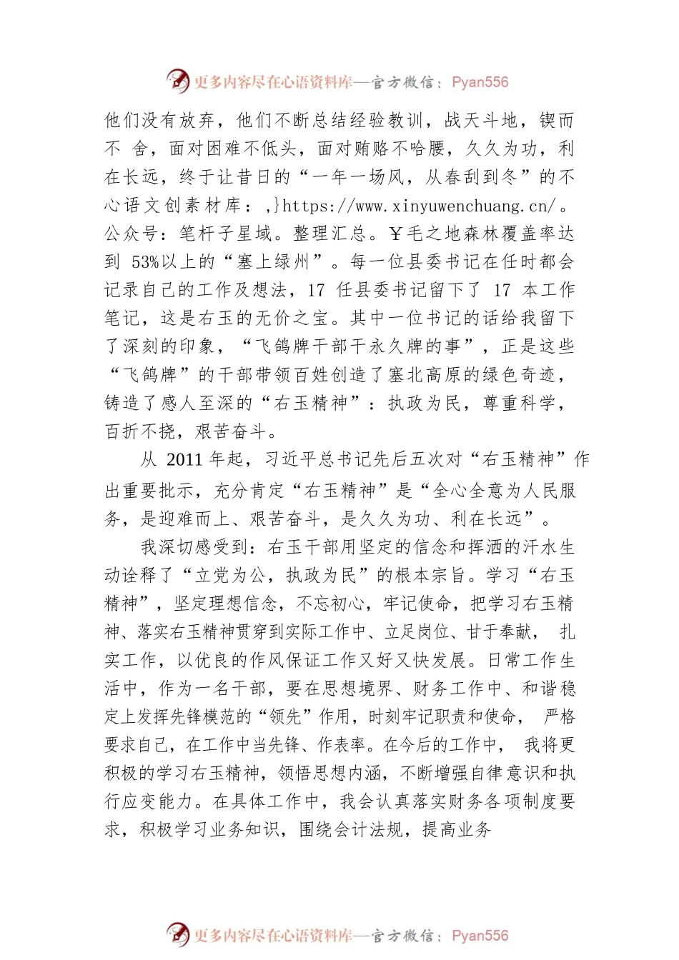 学习“右玉精神”心得体会范文（4）.docx_第2页