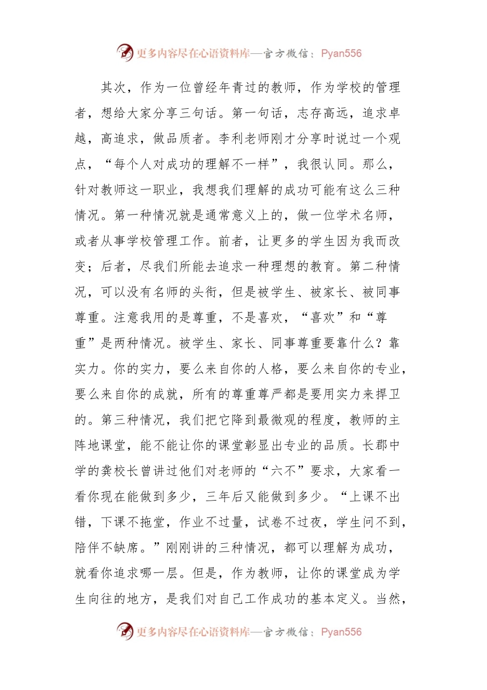 在青年教师座谈会上的讲话稿：做品质者，做行动者，做坚持者.docx_第2页
