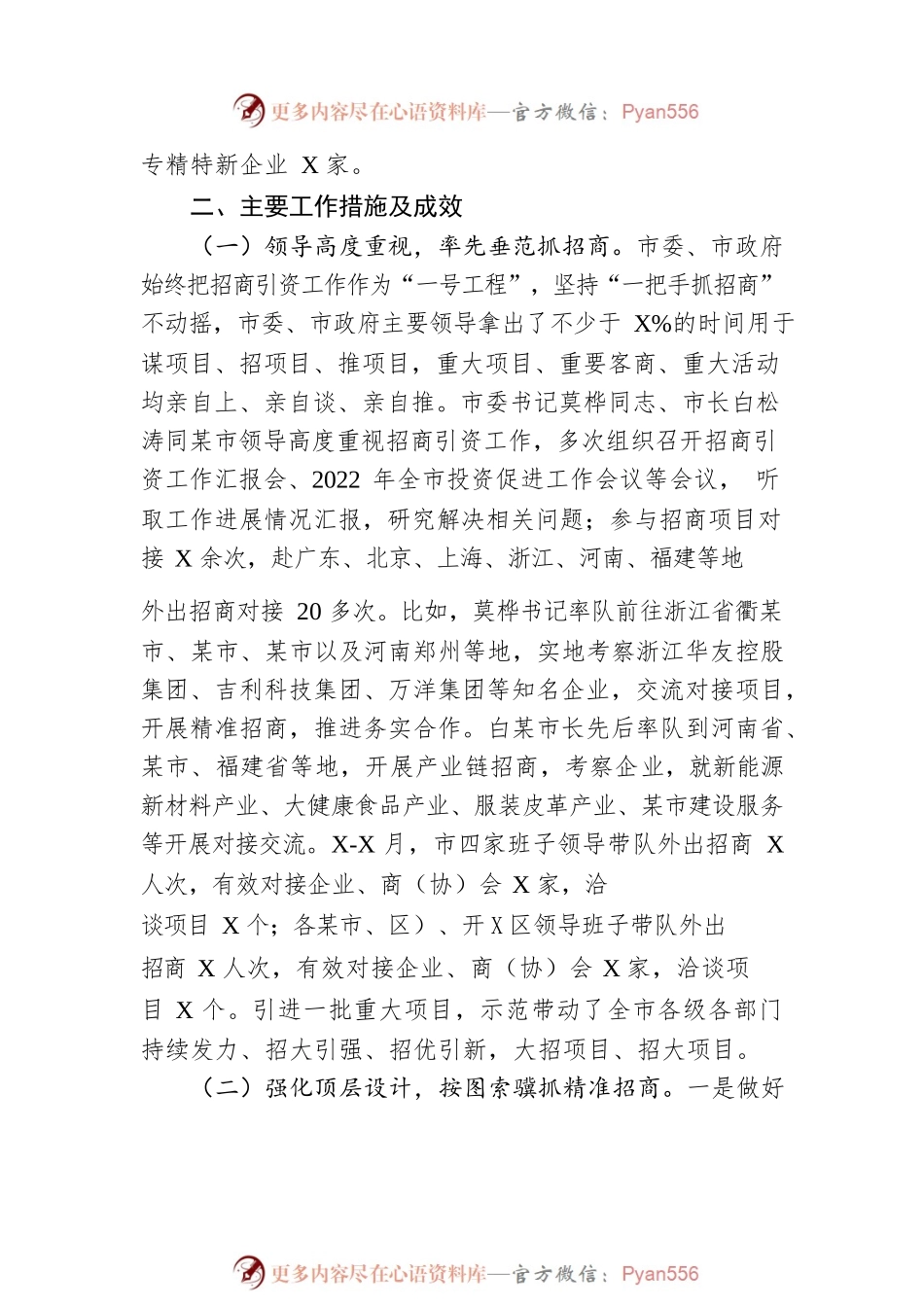 市2022年投资促进工作总结 及2023年工作思路.docx_第2页
