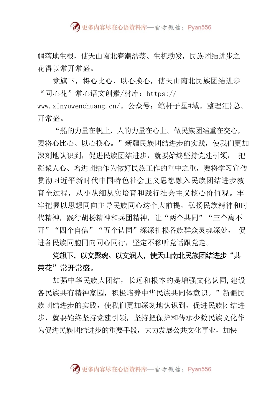 学习贯彻第三次中央新疆工作座谈会心得体会.docx_第2页