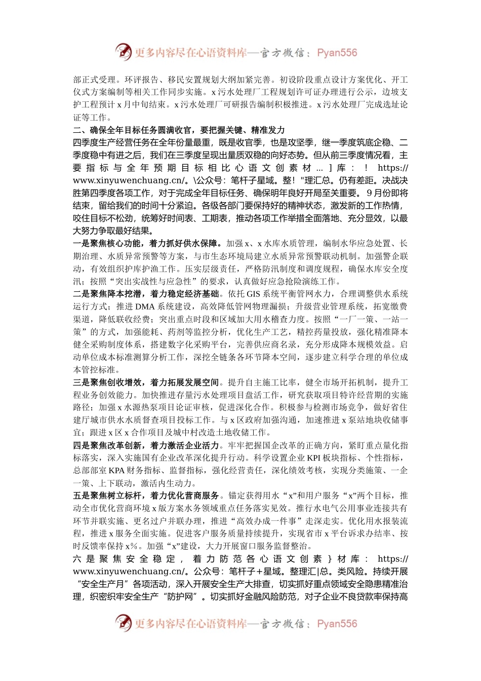 在集团公司三季度生产经营会上的讲话.docx_第2页