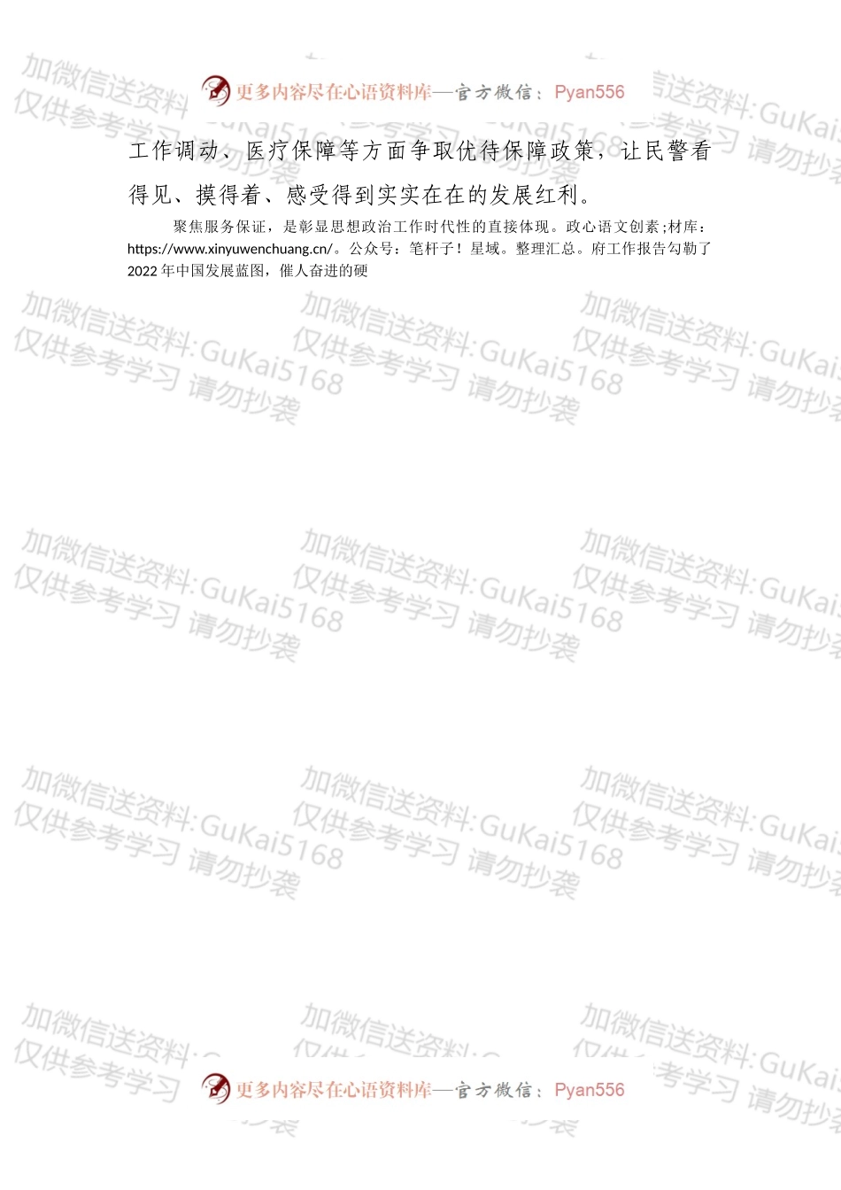 学习两会精神心得体会（政治工作方面的发言）.docx_第2页