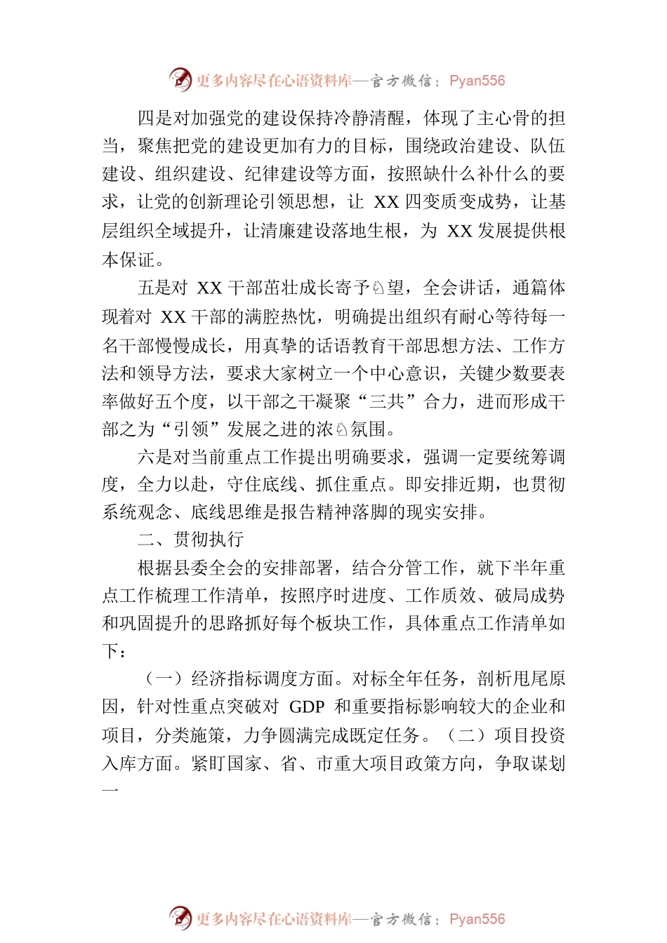 学习贯彻县委X届X次全会精神心得体会.docx_第2页