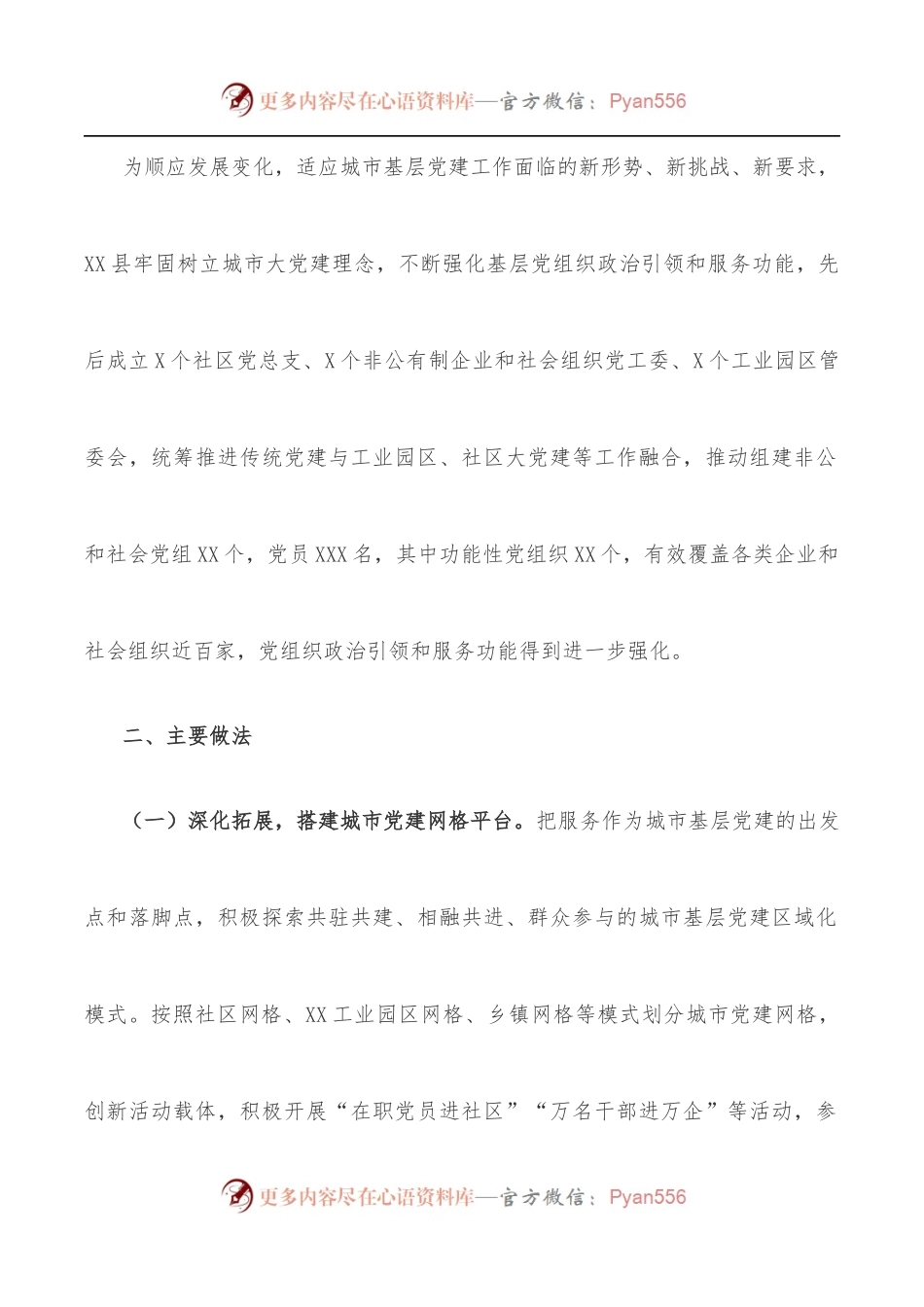 城市基层党建工作调研报告.docx_第2页
