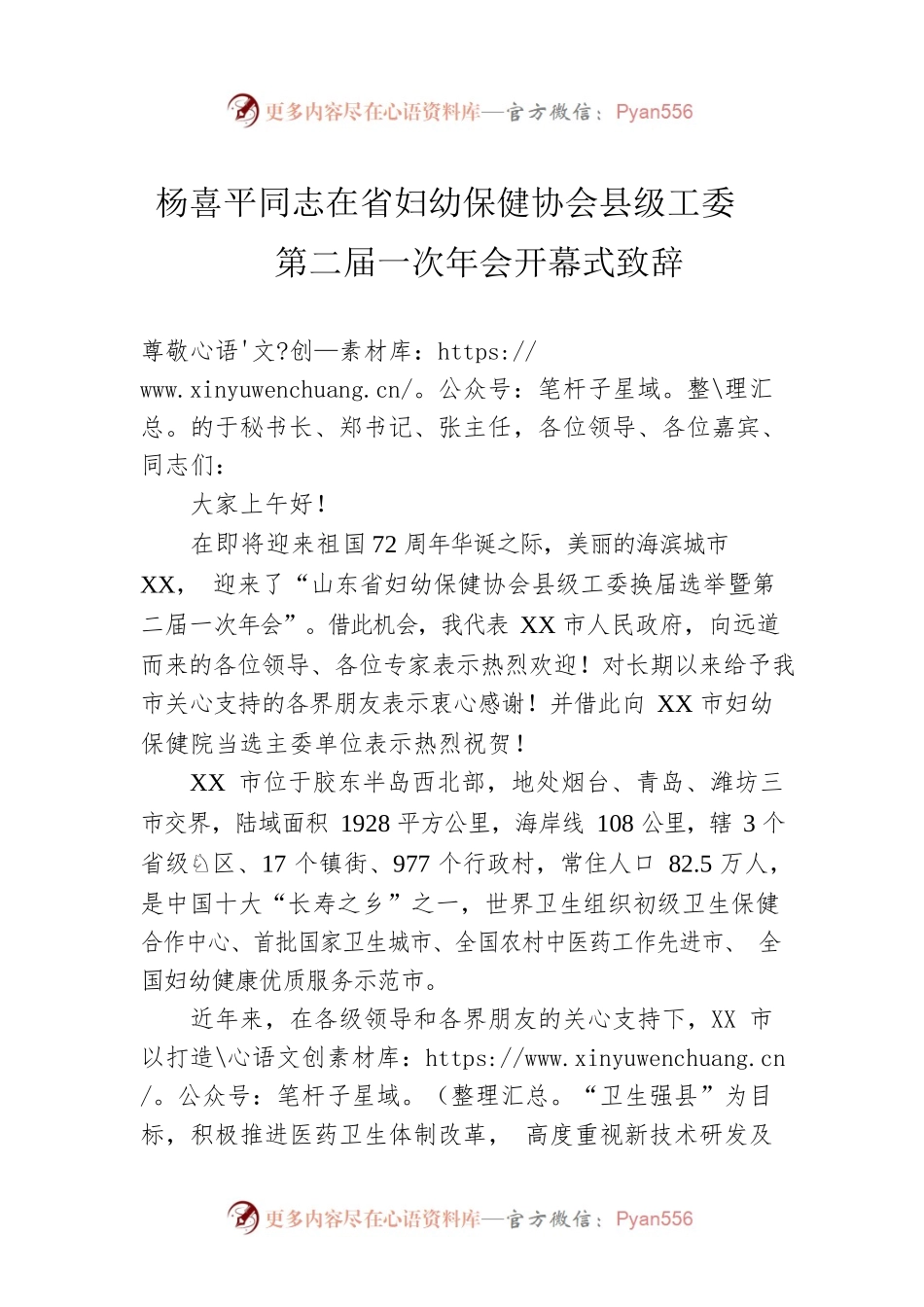 在省妇幼保健协会县级工委第二届一次年会开幕式致辞.docx_第1页