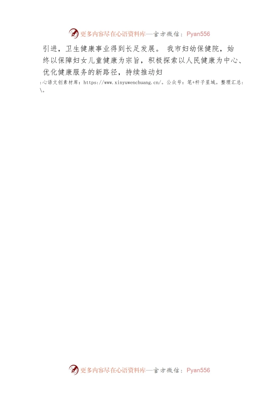 在省妇幼保健协会县级工委第二届一次年会开幕式致辞.docx_第2页