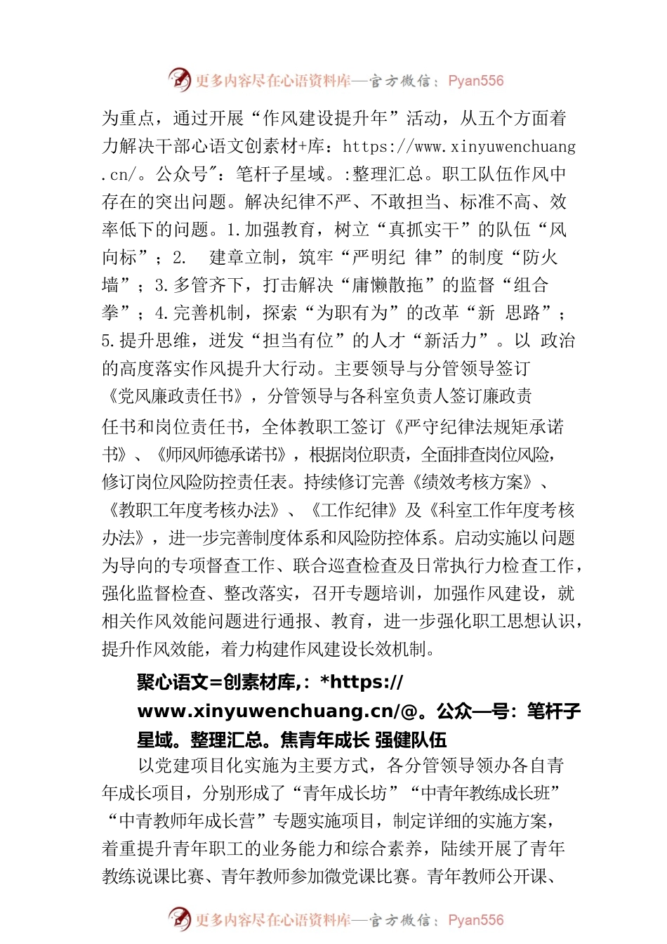 少体校半年度党建工作回顾总结（20230802）.docx_第2页