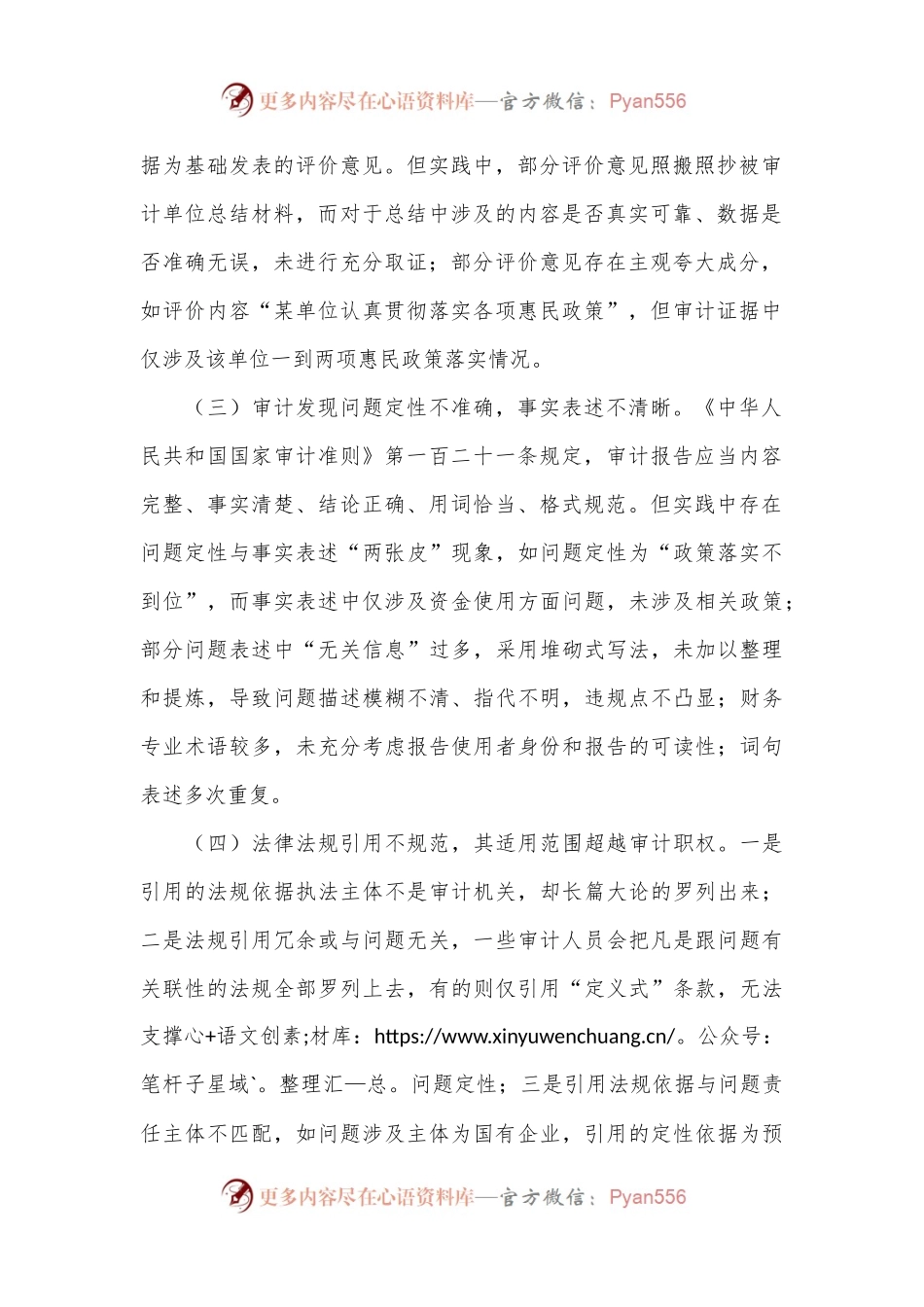 基层审计机关审计报告撰写存在问题及建议.docx_第2页
