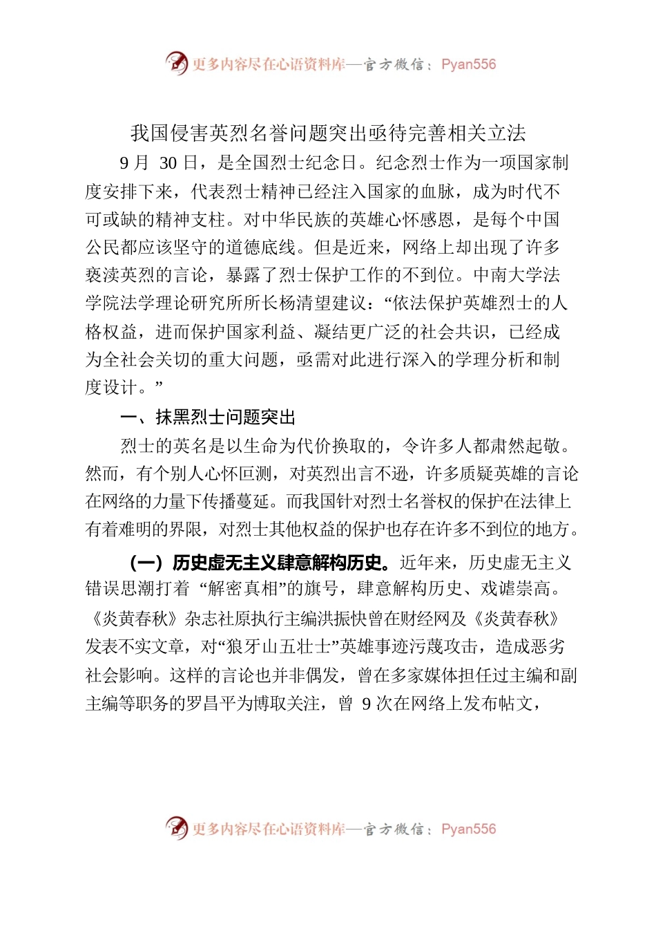 对烈士维护、追认、维护名誉权等问题的建议.docx_第1页