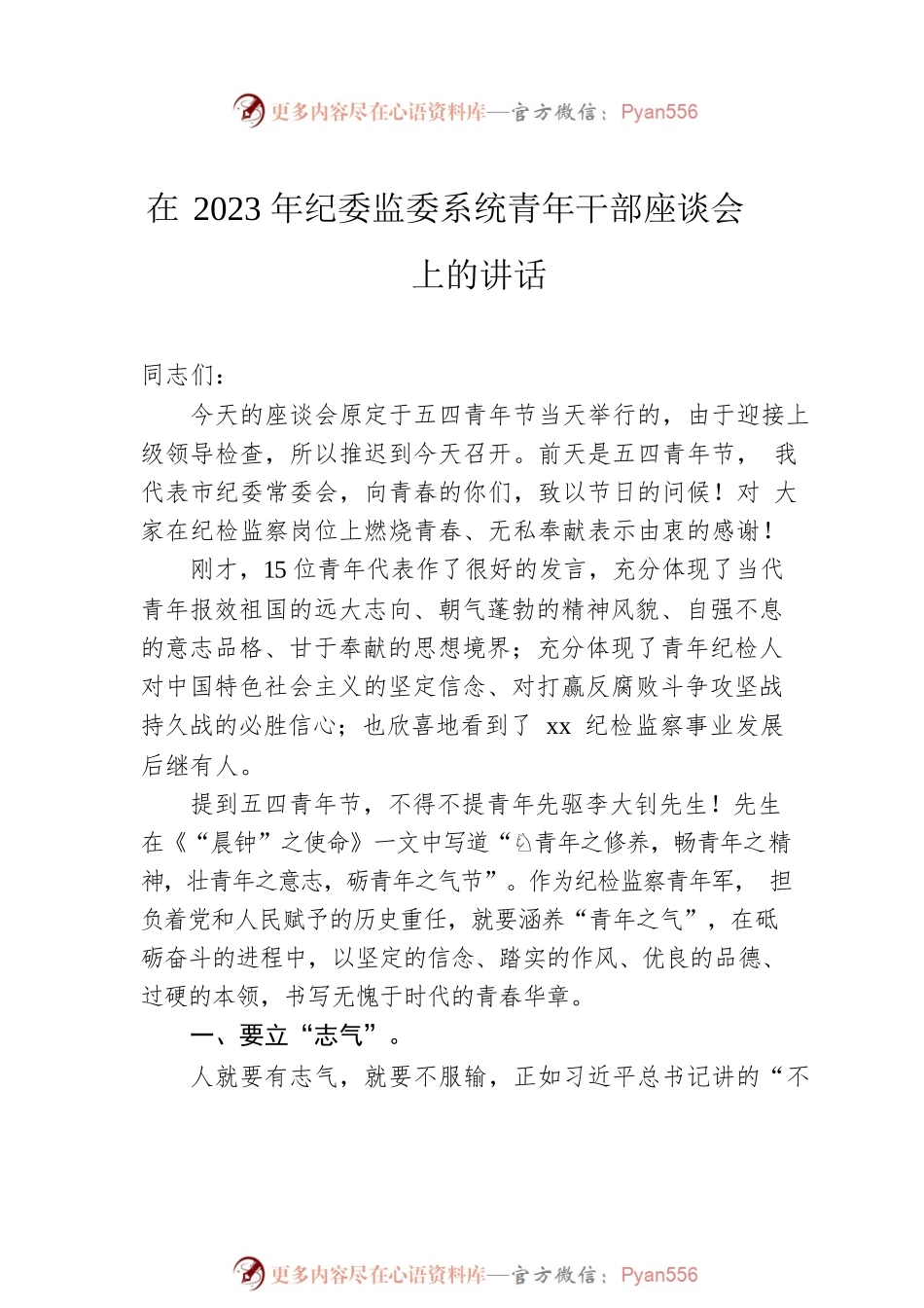 在青年干部座谈会上的讲话汇编（3篇）.docx_第2页