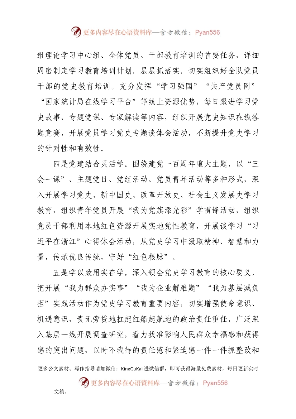 坚持“五项抓手”推进党史学习教育（经验信息）.docx_第2页