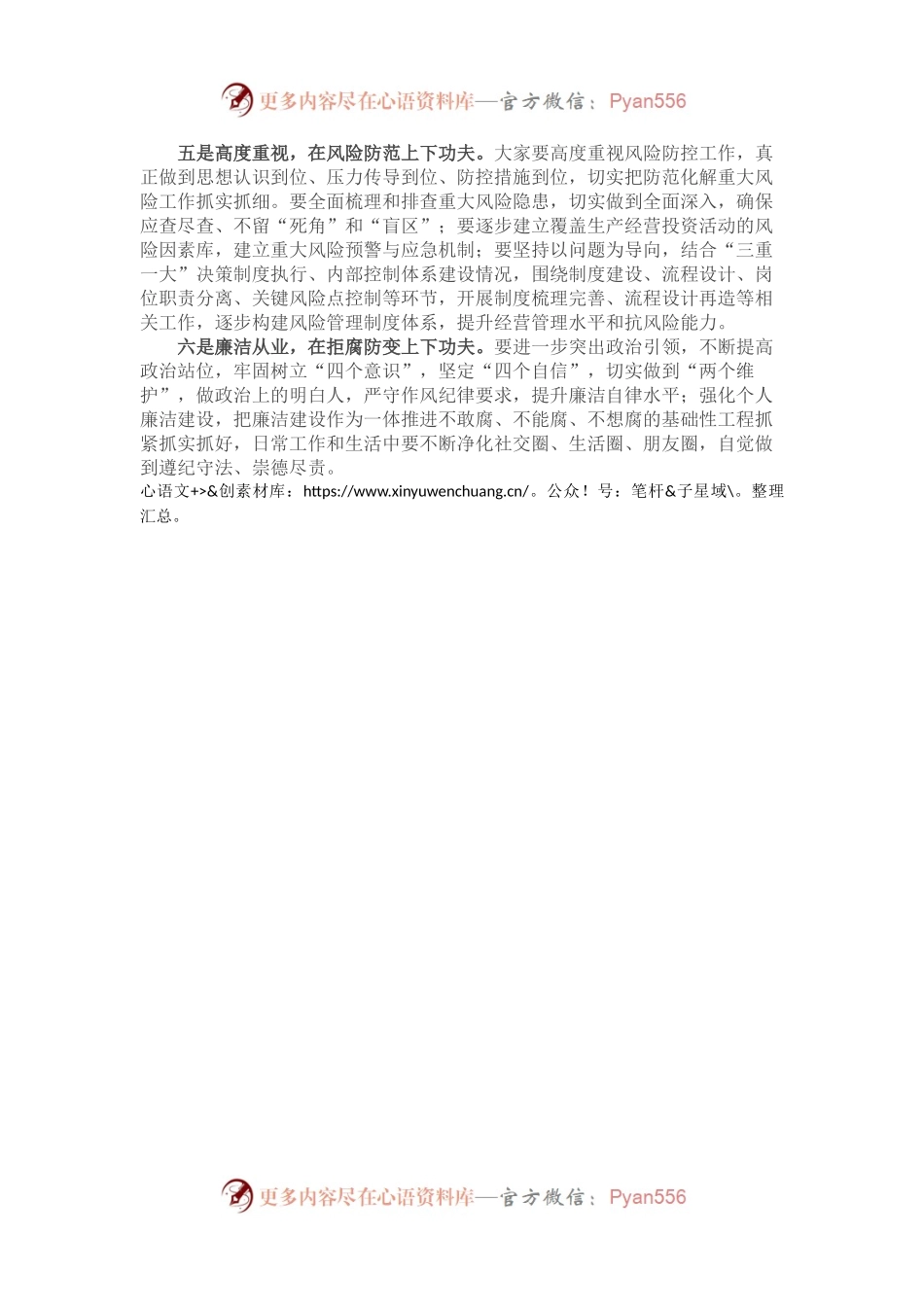 在集团公司中层及以上人员述职会议上的点评讲话.docx_第2页