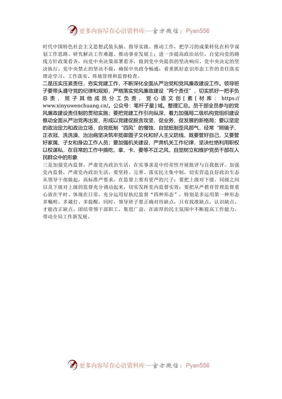 巡视整改专题民主生活会情况报告​​​​​​​​​.docx_第2页