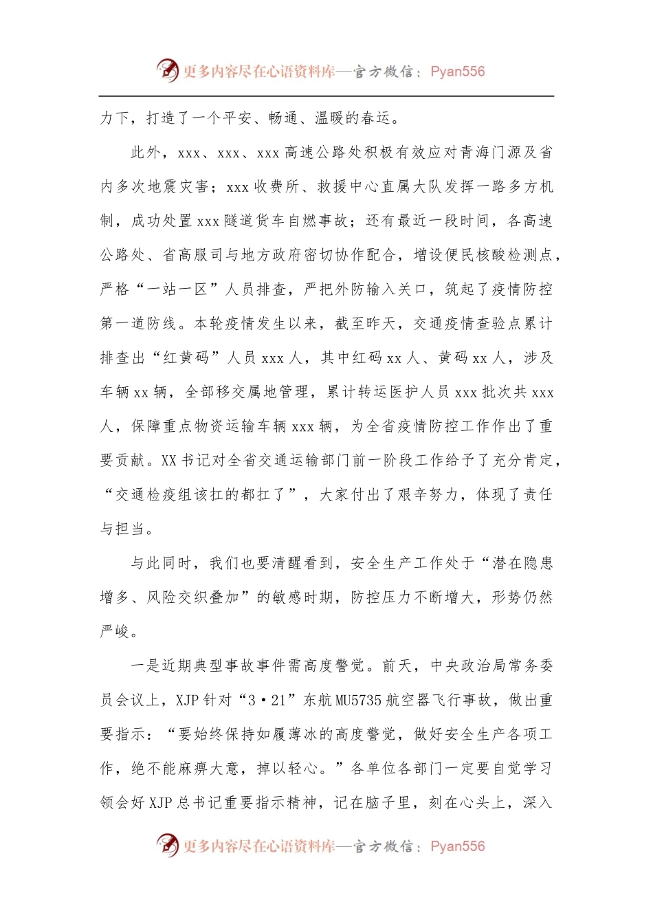 在高速公路运营系统安全生产和疫情防控工作会议上的讲话.docx_第2页