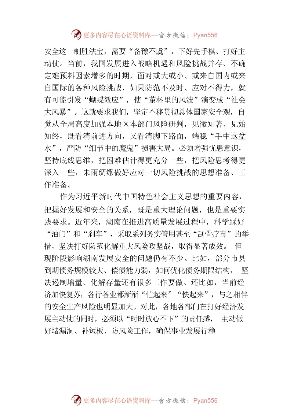 学会“端着一盆水走路”——把握好发展和安全的关系.docx_第2页