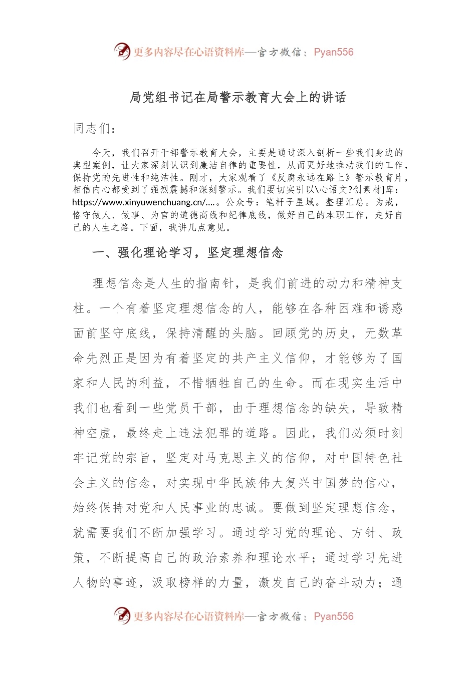 局党组书记在局警示教育大会上的讲话.docx_第1页