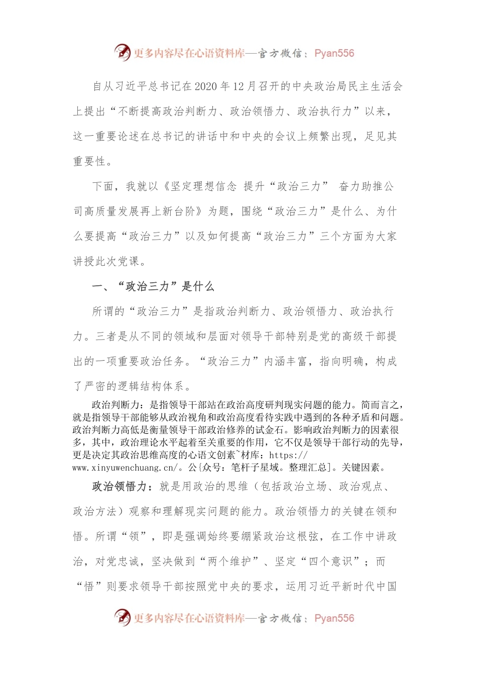 坚定理想信念 提升“政治三力”奋力助推公司高质量发展再上新台阶.docx_第2页
