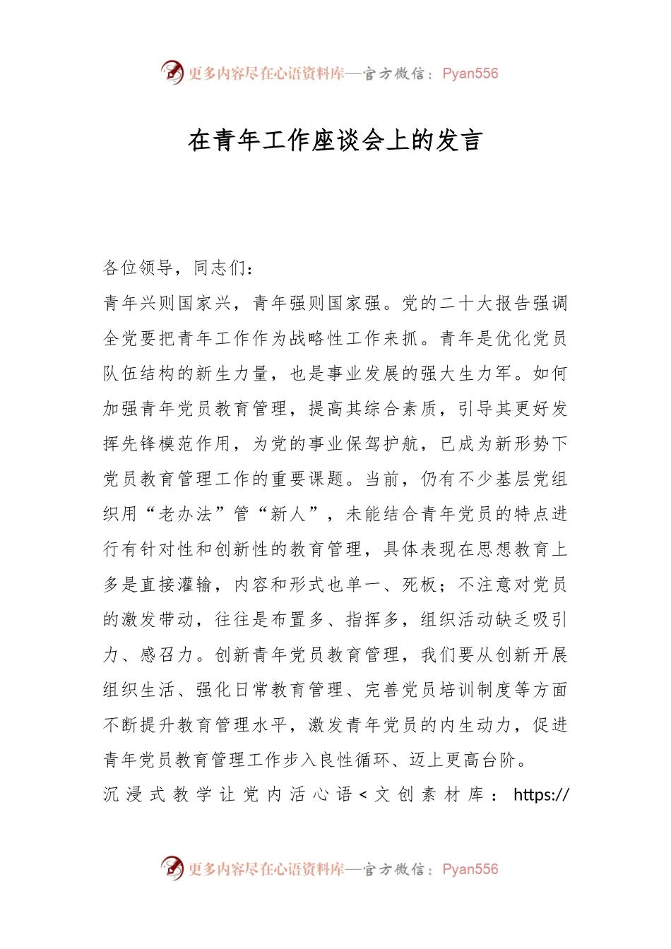 在青年工作座谈会上的发言.docx_第1页