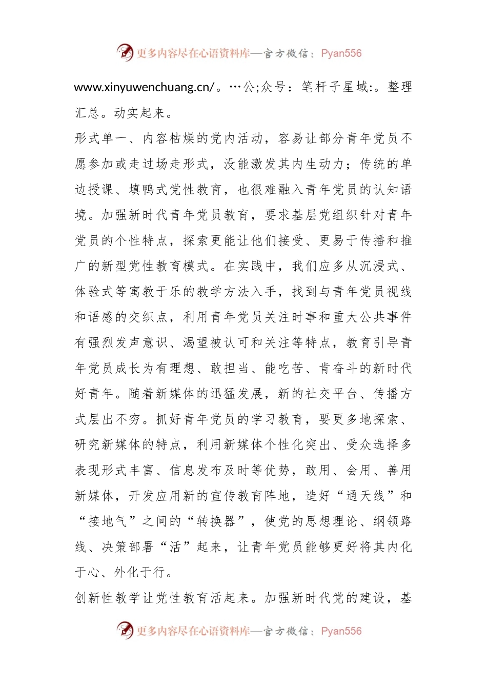 在青年工作座谈会上的发言.docx_第2页