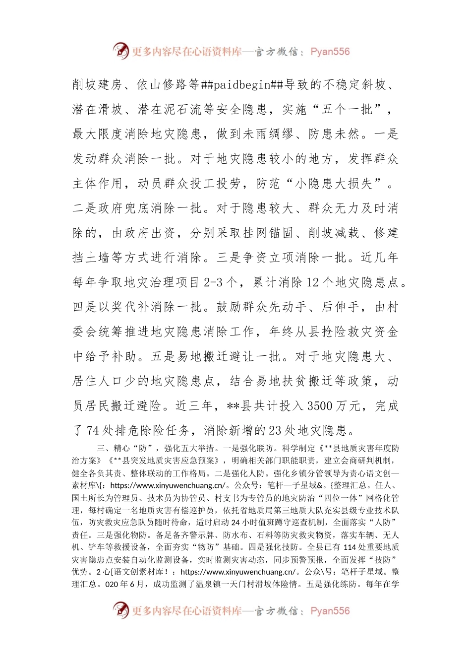 地灾防治工作汇报.docx_第2页