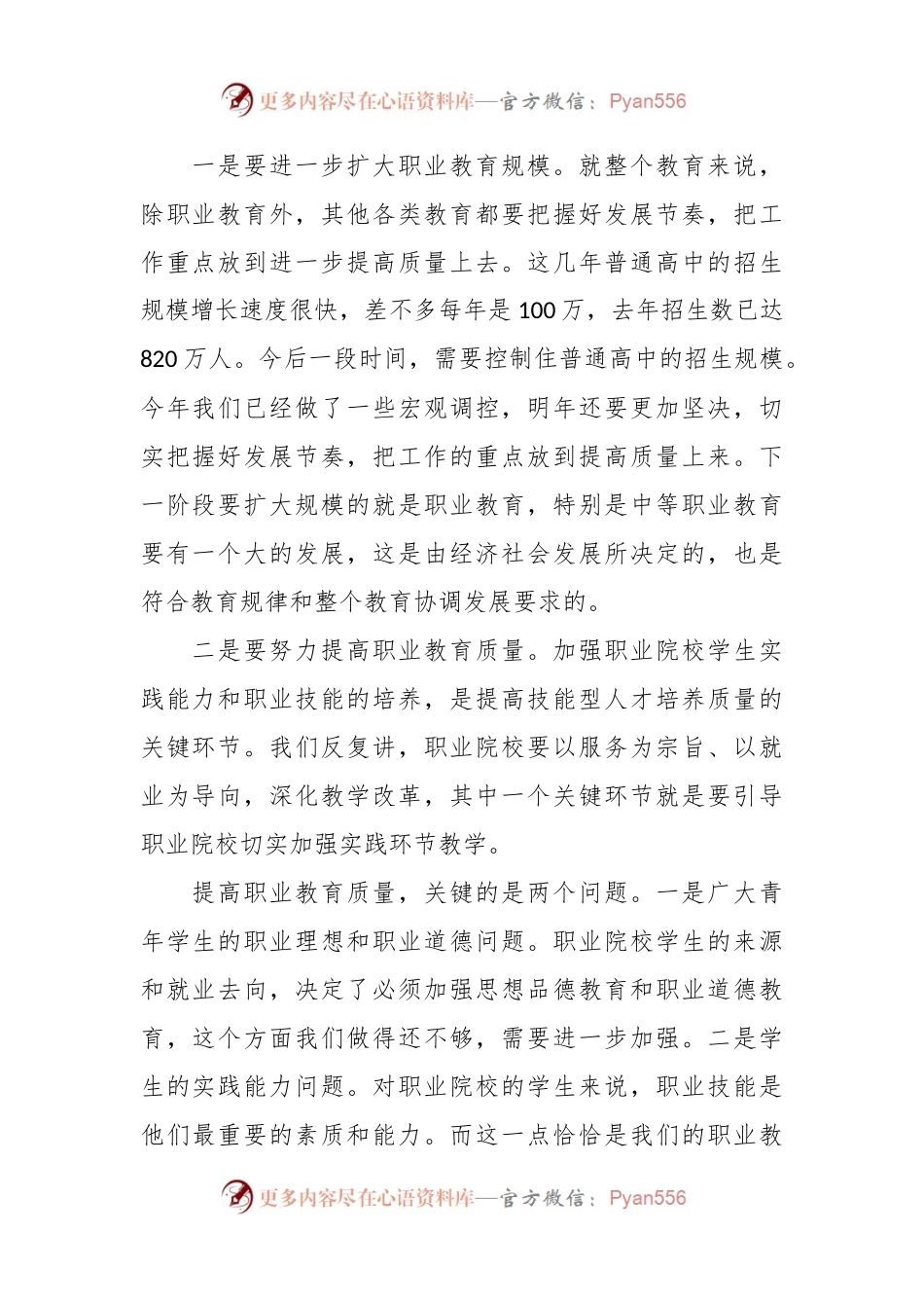 在职业教育实训基地建设工作会议上的讲话.docx_第2页