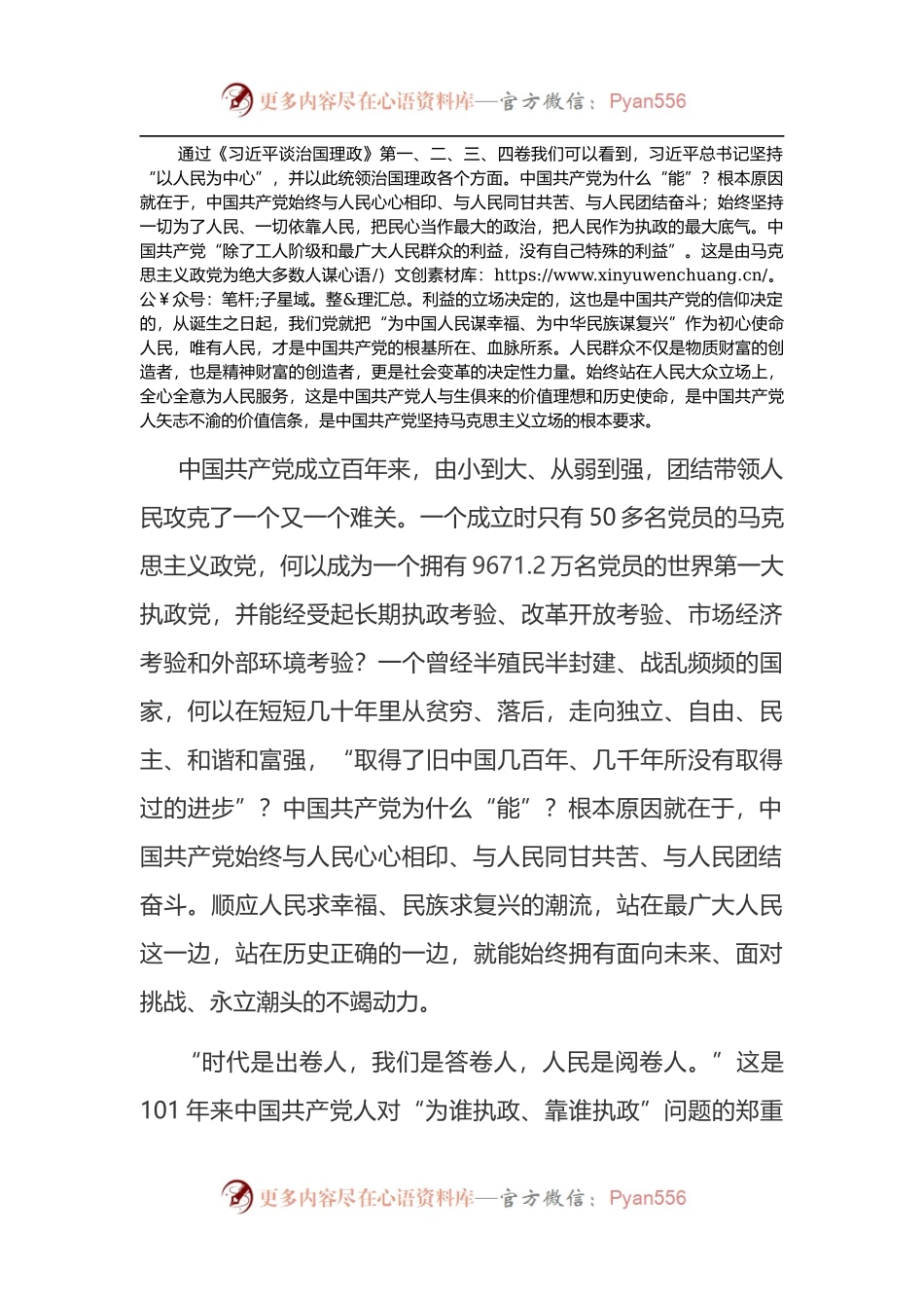 学习《习近平谈治国理政第四卷》心得体会.docx_第2页