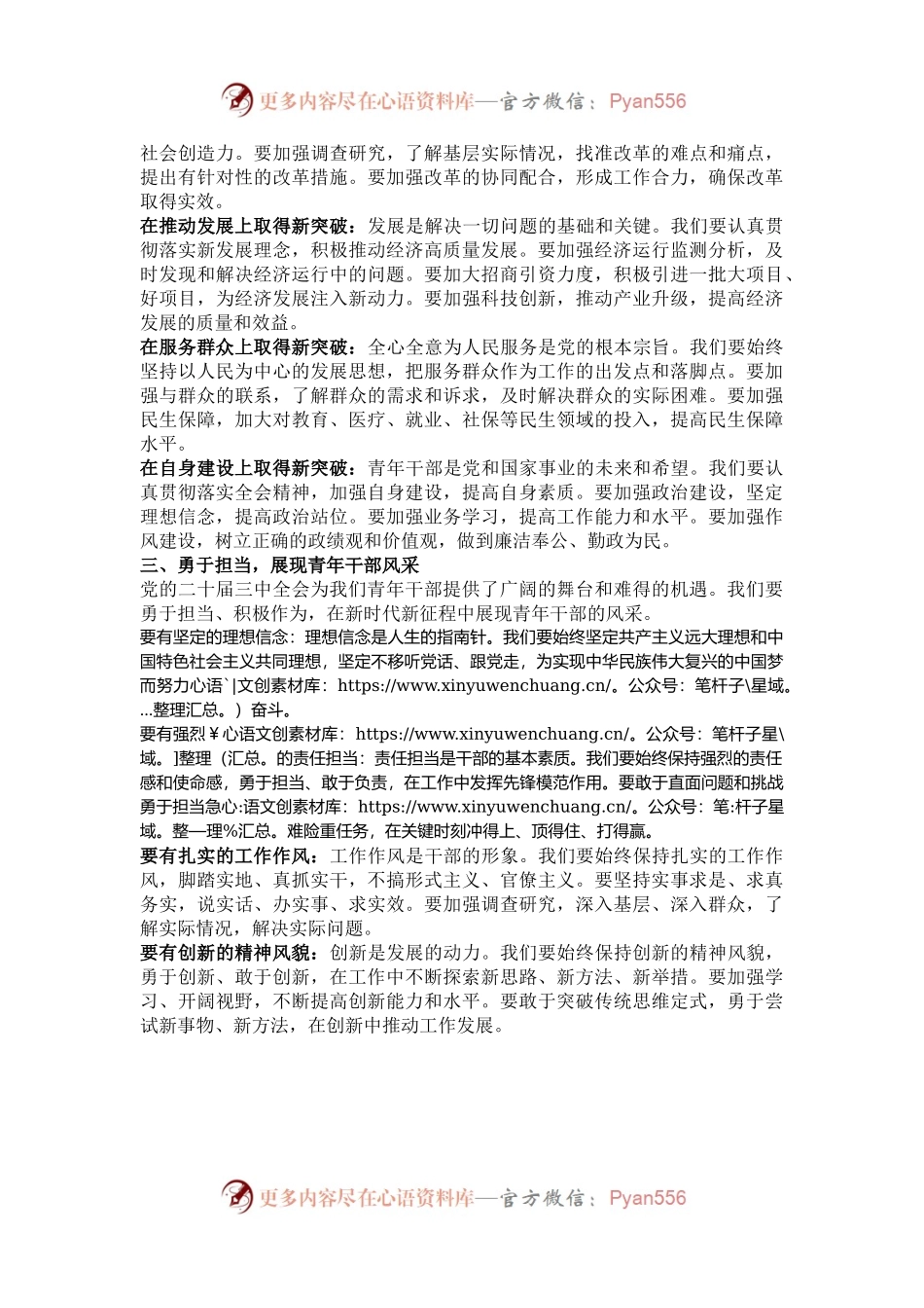 在青年干部学习党的二十届三中全会精神座谈会上的交流发言.docx_第2页