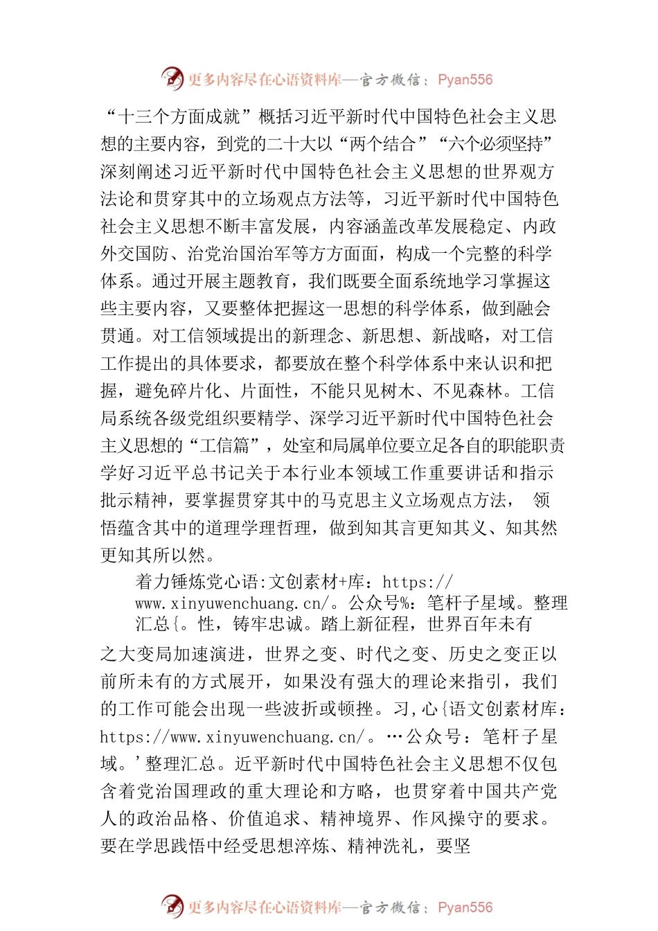 工信局局长在专题读书班上的发言材料.docx_第2页