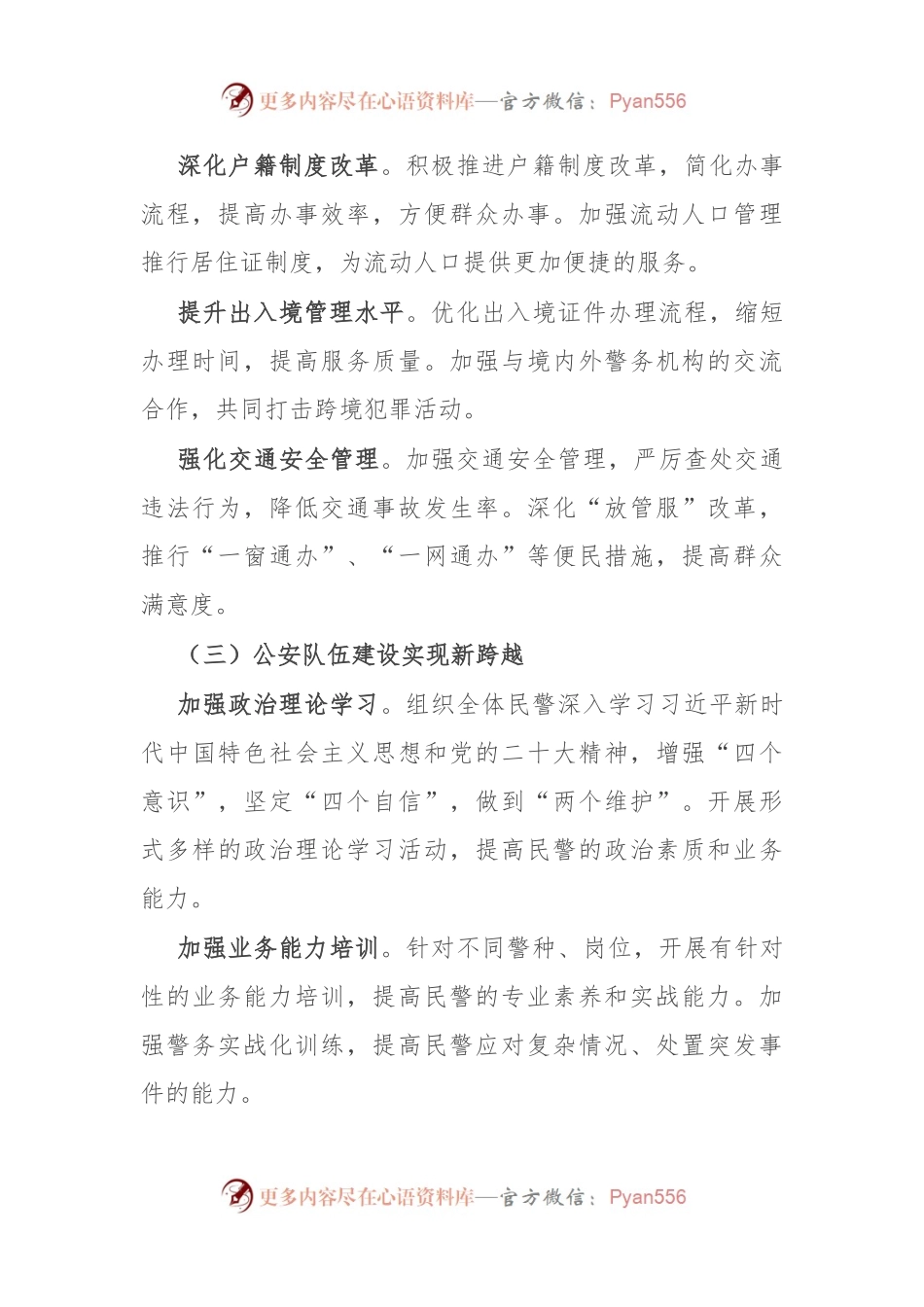 市公an局2024年上半年工作总结及下半年工作计划.docx_第2页