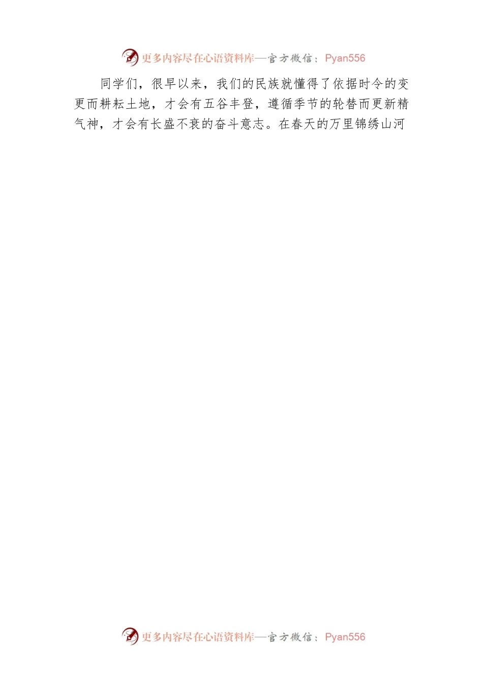 在青春中国的大地上奋斗 XXX校长在20XX年入学典礼上的讲话.docx_第2页