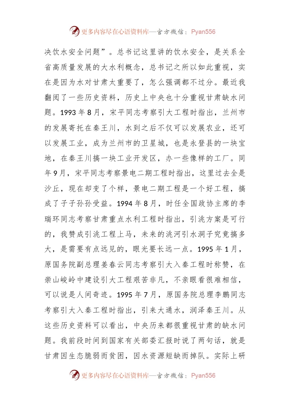 在水资源管理专题会议上的讲话.docx_第2页