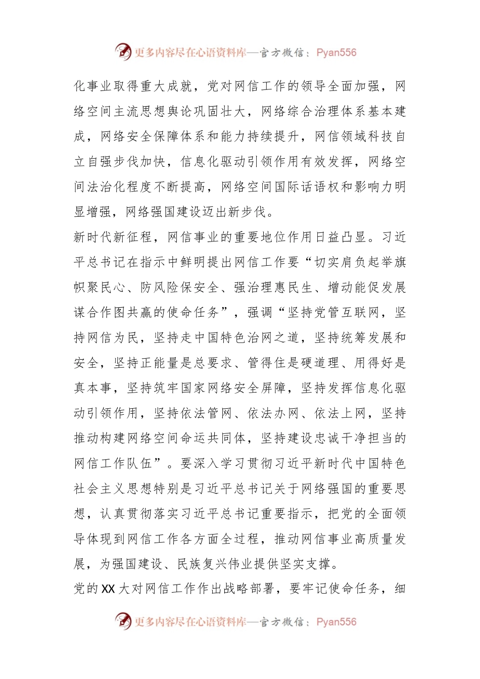 学习心得：以网络强国建设新成效为强国建设、民族复兴伟业作出新贡献.docx_第2页