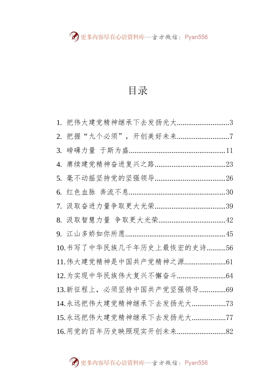 学习贯彻习近平七一讲话精神汇编（21篇）.docx_第1页