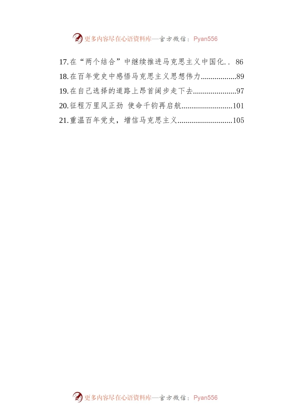 学习贯彻习近平七一讲话精神汇编（21篇）.docx_第2页