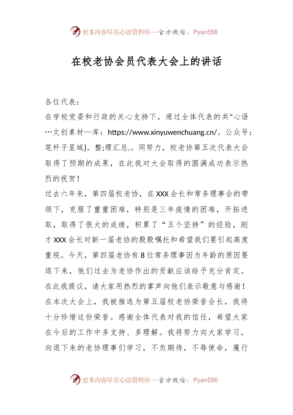 在校老协会员代表大会上的讲话.docx_第1页