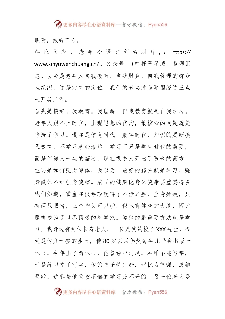 在校老协会员代表大会上的讲话.docx_第2页