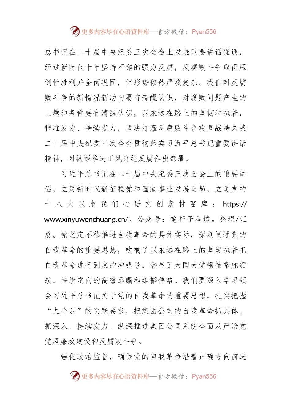 在春节廉政谈话会议上的讲话稿稿.docx_第2页