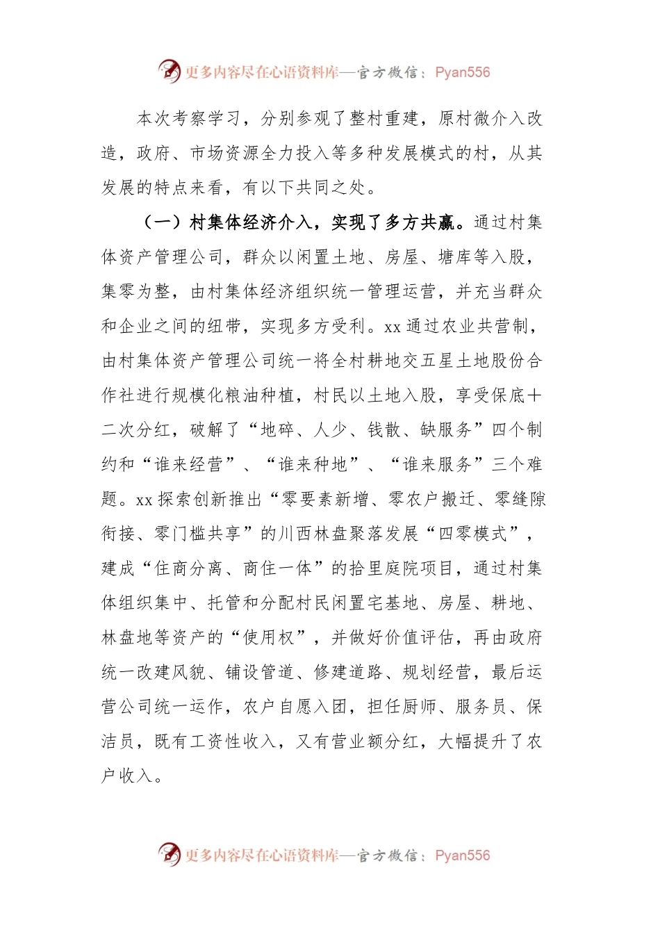 外出考察学习报告.docx_第2页