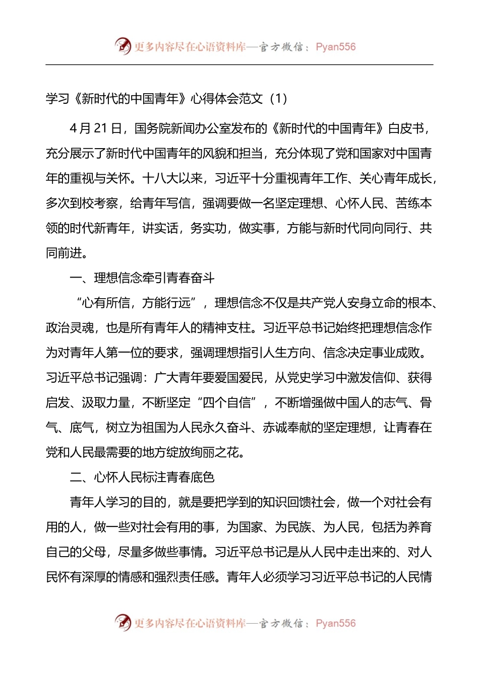 学习新时代的中国青年心得体会3篇.docx_第1页