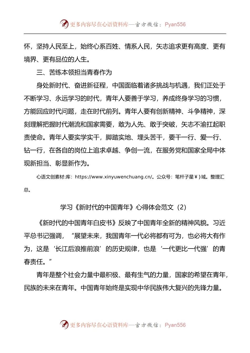 学习新时代的中国青年心得体会3篇.docx_第2页