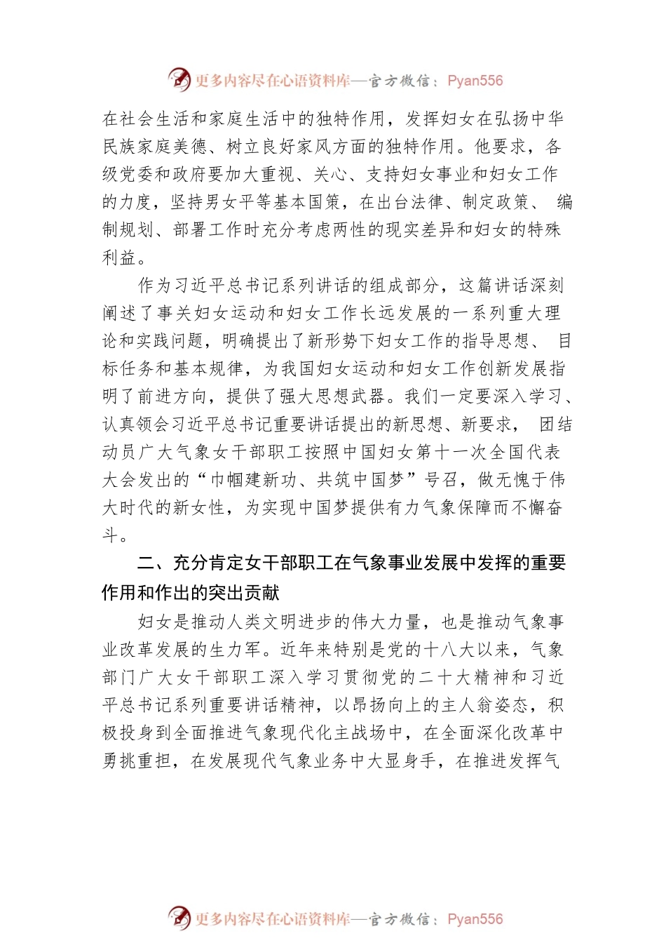 在气象系统2023年“三八”国际劳动妇女节座谈会上的讲话.docx_第2页