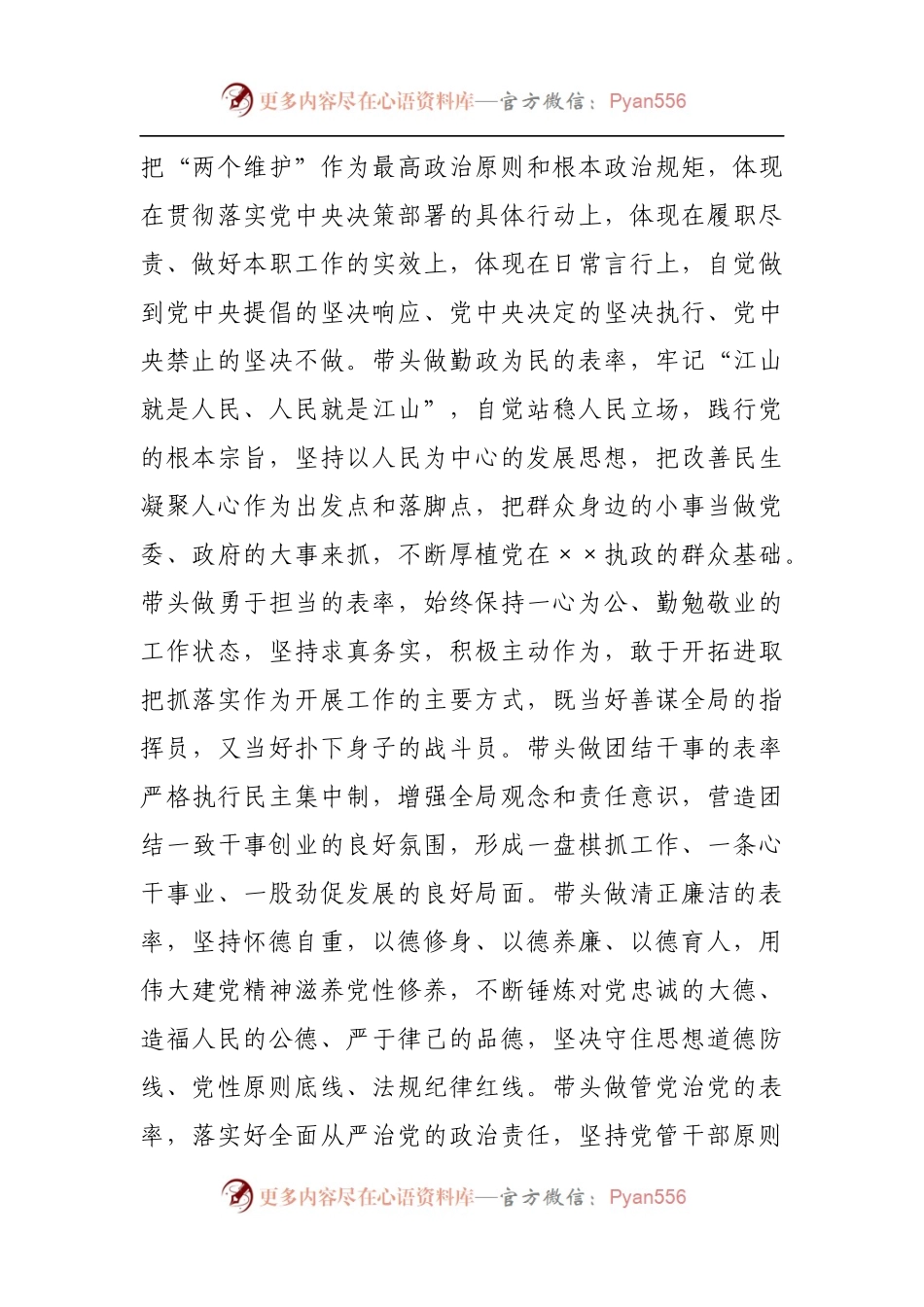 局党组书记狠抓工作落实专题组织生活会对照检查材料[2].docx_第2页