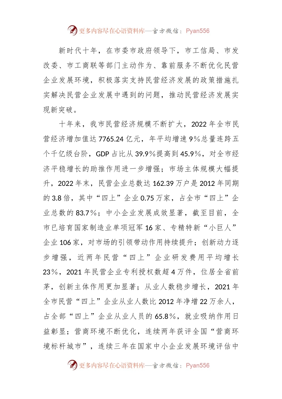 市关于民营经济发展情况的调研报告.docx_第2页